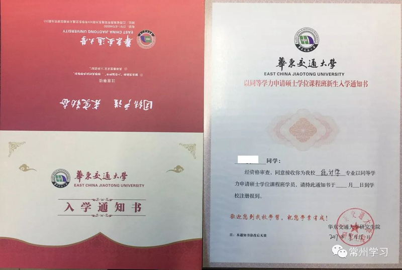 华东交通大学研究生报名,只要满足学士学位,只要英语统考